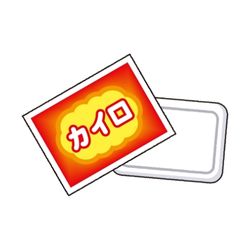 貼る・貼らないカイロ