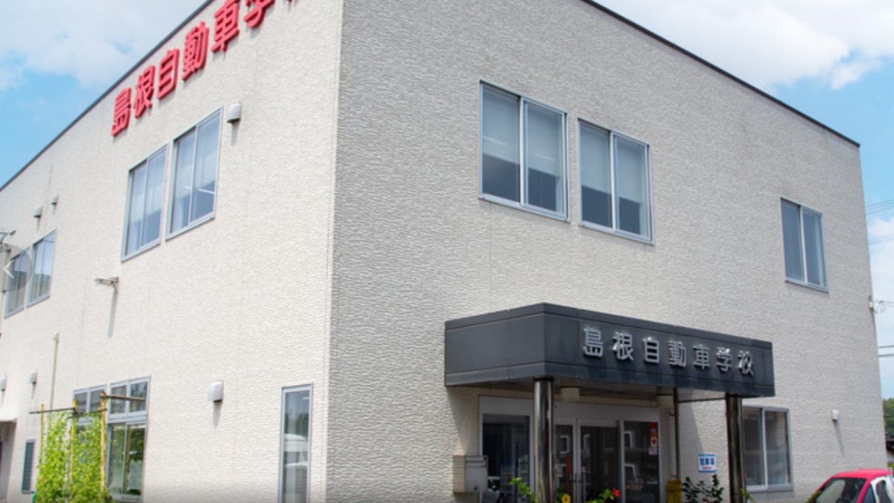 東雲学園島根自動車学校