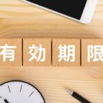 うっかり忘れたら大変！ 合宿免許で気をつけるべき有効期限