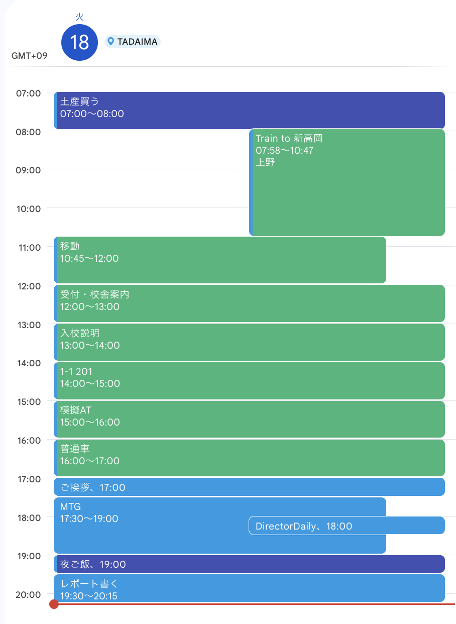 1日目のスケジュール