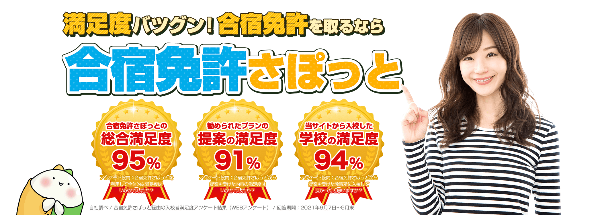 運転免許をとるなら合宿免許