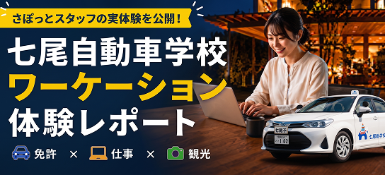 七尾レポート