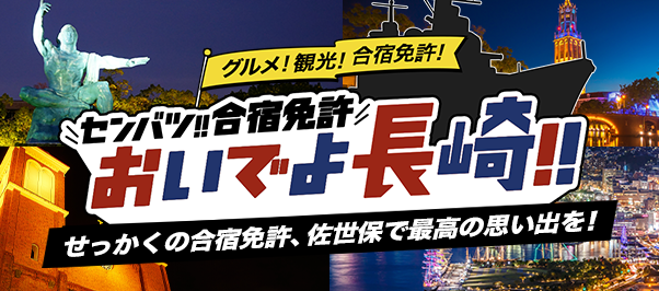 おいでよ長崎
