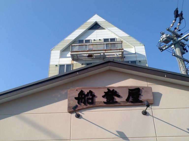 ビジネスホテル船登屋の画像1