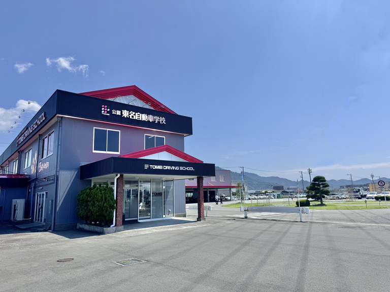 東名自動車学校の画像2
