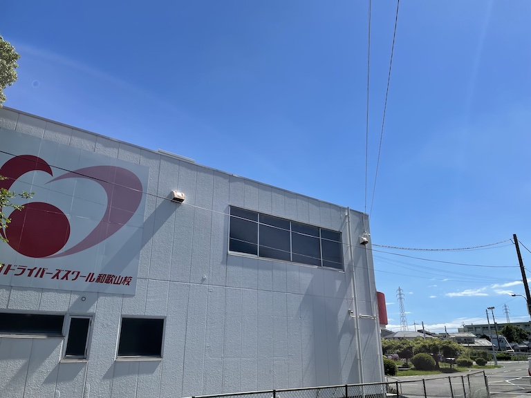 マジオドライバーズスクール和歌山校の画像2