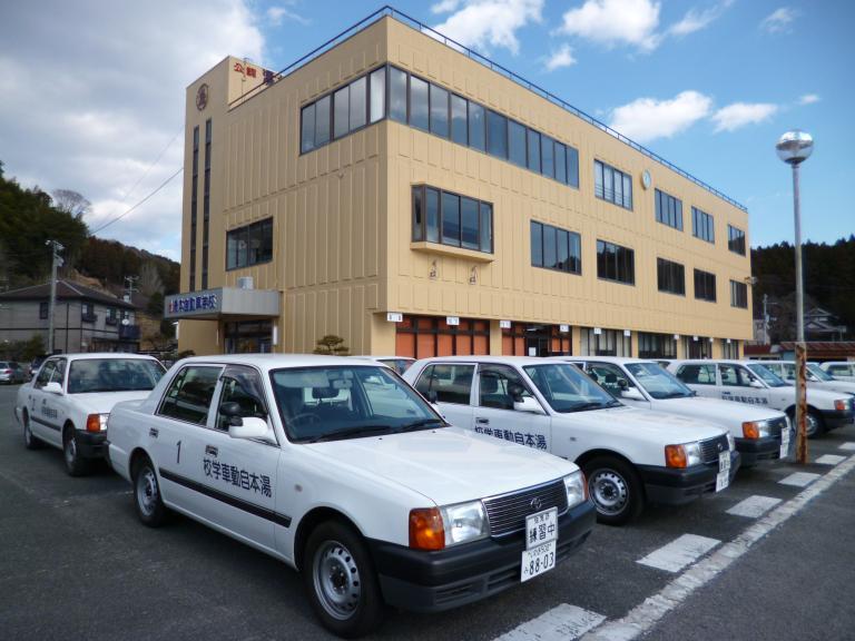 湯本自動車学校の画像2