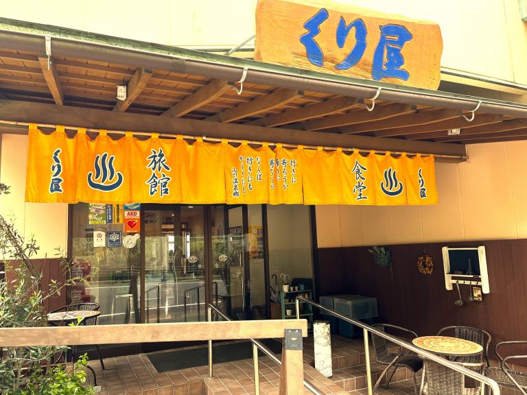 くりや食堂旅館の画像1