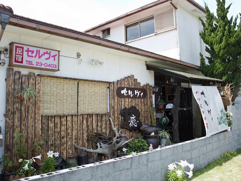 民宿セルヴィの画像1